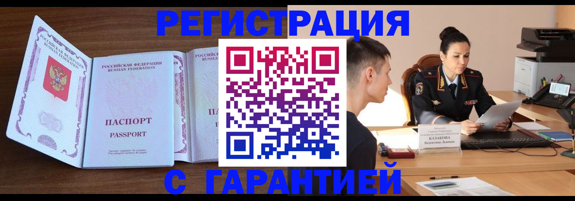 прописка штамп в Твери