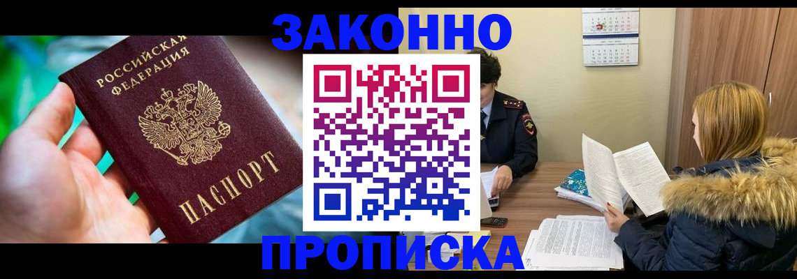 прописка 2025 в Твери