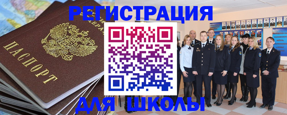 прописка для школы в Твери